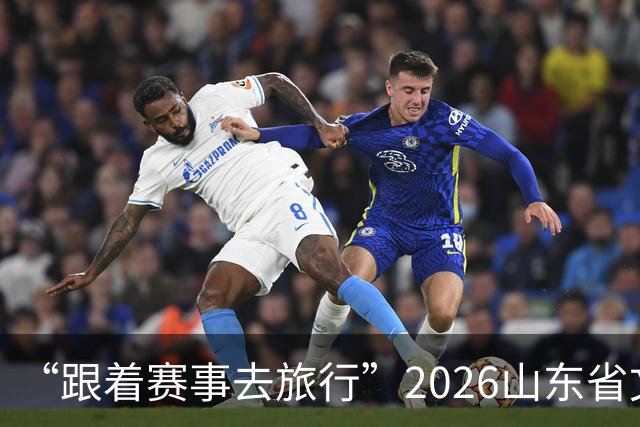 “跟着赛事去旅行”2026山东省文旅体融合发展交流活动在日照举办