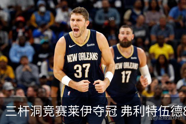 三杆洞竞赛莱伊夺冠 弗利特伍德8岁儿子抢风头