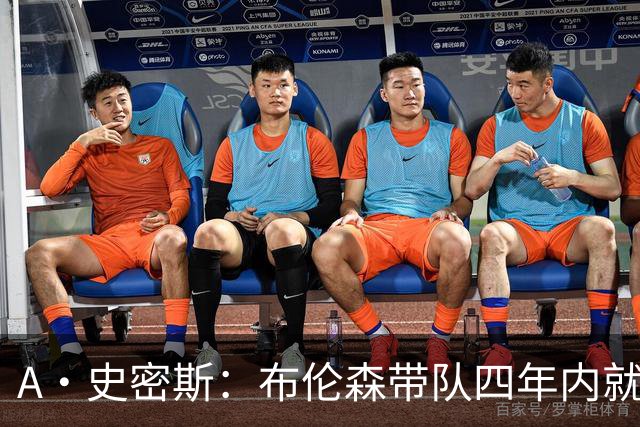 A·史密斯：布伦森带队四年内就夺冠 可我当初却想要杜兰特和欧文